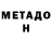 Метадон VHQ izj Diz