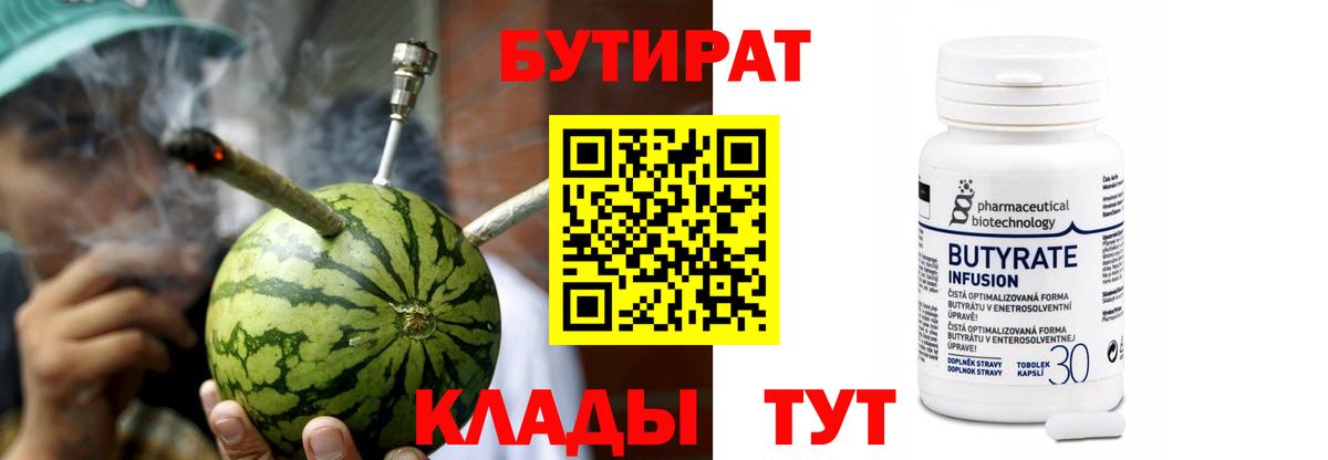 Кингисепп  БУТИРАТ вода  Бутират  Вход с VPN 