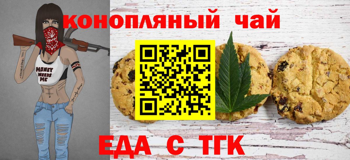 Еда ТГК марихуана  Вход с VPN  Кингисепп 