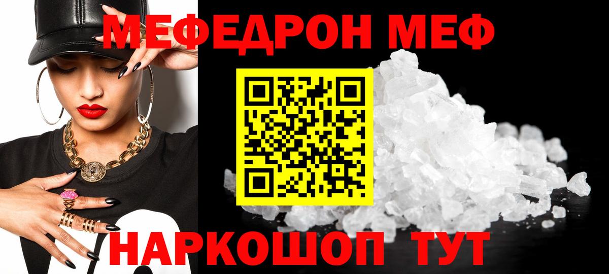 Меф  Вход с VPN  дарнет шоп  МЕФ мука  Кингисепп  Мефедрон 